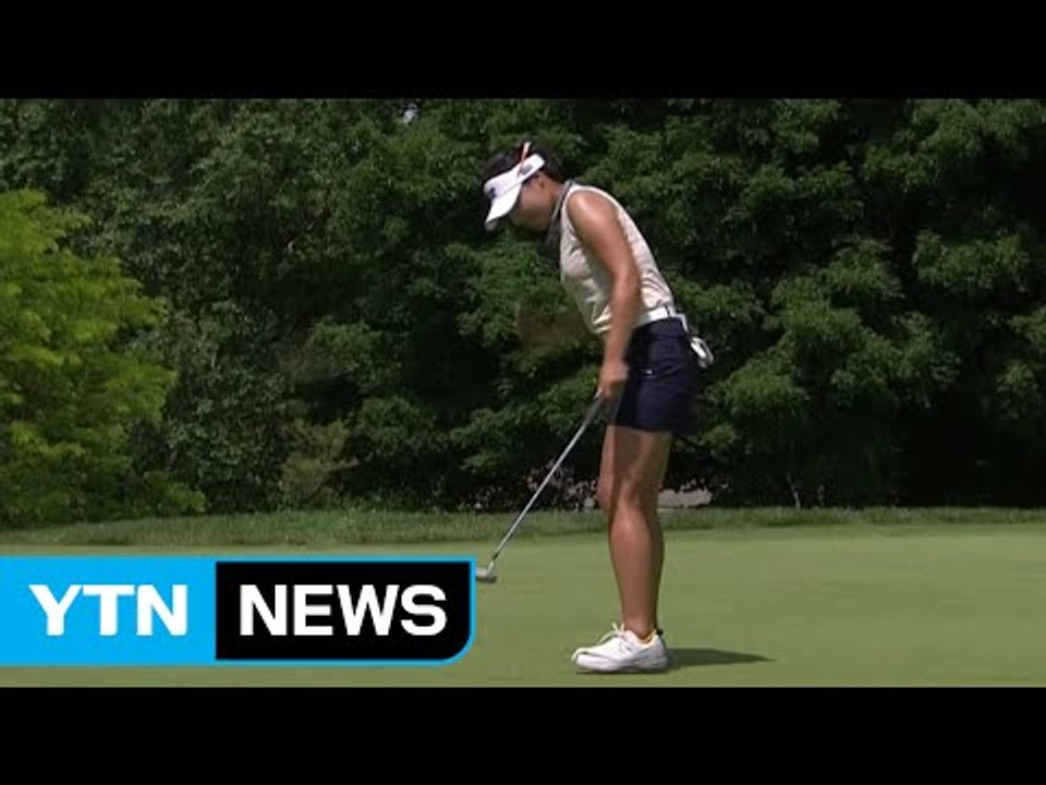 전인지, 마이어 클래식 3R 공동 선두 / YTN (Yes! Top News)