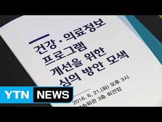 "건강·의료 프로그램 부당한 광고 효과 우려" / YTN (Yes! Top News)