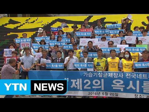 시민단체, 가습기 살균제 연대기구 결성해 본격 대응 / YTN (Yes! Top News)