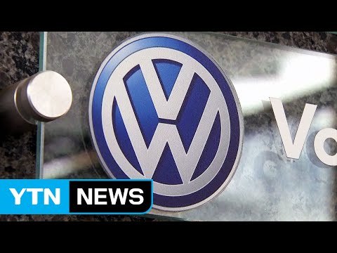 폭스바겐 '인증서류 조작' 임원 첫 영장 / YTN (Yes! Top News)