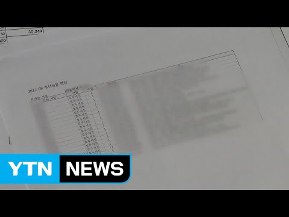 [단독] '문제 유출' 강사, 교사 10여 명에게 명절 선물 / YTN (Yes! T...