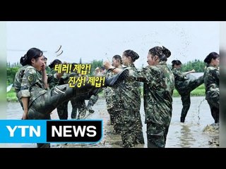 폭력적인 진상 승객 막자!...中 승무원들의 이색 훈련 / YTN (Yes! Top News)