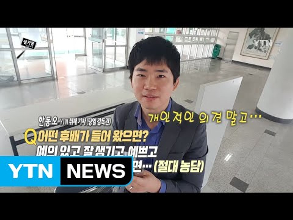 [셀카봉뉴스] 기자가 되고 싶어요! / YTN (Yes! Top News)