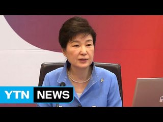 박근혜 대통령 "원칙 입각 투명·엄정하게 구조조정" / YTN (Yes! Top News)