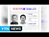 38년전 실종자, 나이 변화 몽타주로 찾았다 / YTN (Yes! Top News)