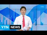 [전체보기] 6월 22일 YTN 쏙쏙 경제 / YTN (Yes! Top News)