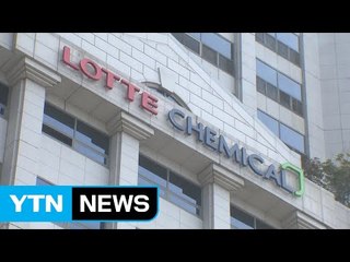 '증거인멸' 前 롯데케미칼 임원 구속영장 청구 / YTN (Yes! Top News)