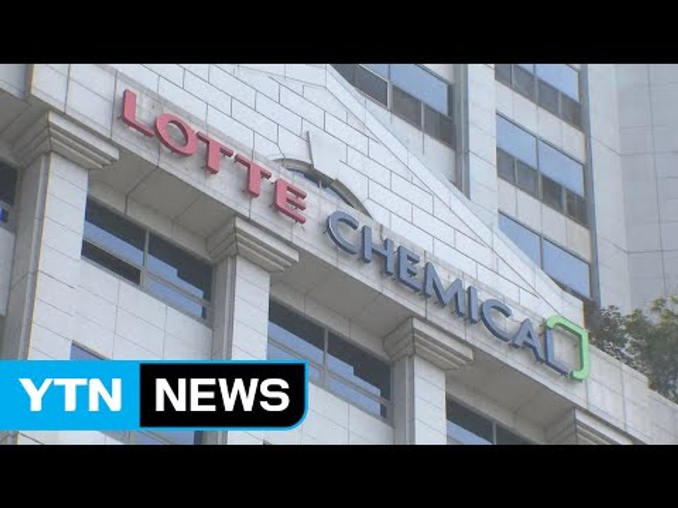 '증거인멸' 前 롯데케미칼 임원 구속영장 청구 / YTN (Yes! Top News)