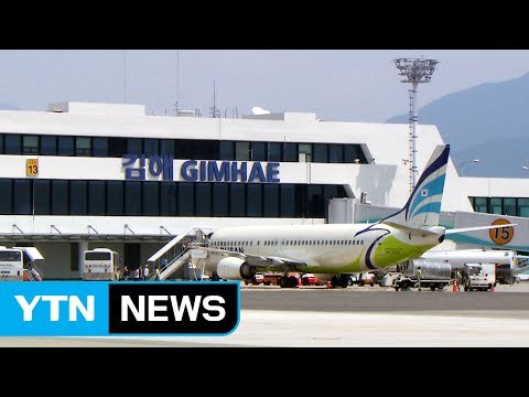 김해공항 확장 안 된다더니...논란만 키웠다 / YTN (Yes! Top News)