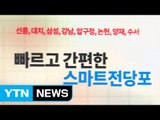 연 36% 이자에 물건까지 임의 처분...'인터넷 전당포' / YTN (Yes! Top News)