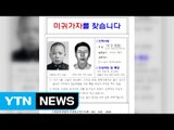 38년 전 실종자, 나이 변환 몽타주로 찾아 / YTN (Yes! Top News)