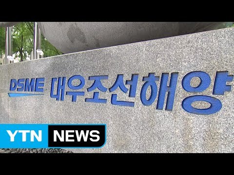 '수조 원 분식회계' 대우조선 前 CFO 구속영장 청구 / YTN (Yes! Top News)