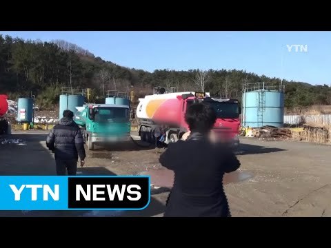 질 낮은 석유로 가짜 경유 제조...58억 챙겨 / YTN (Yes! Top News)