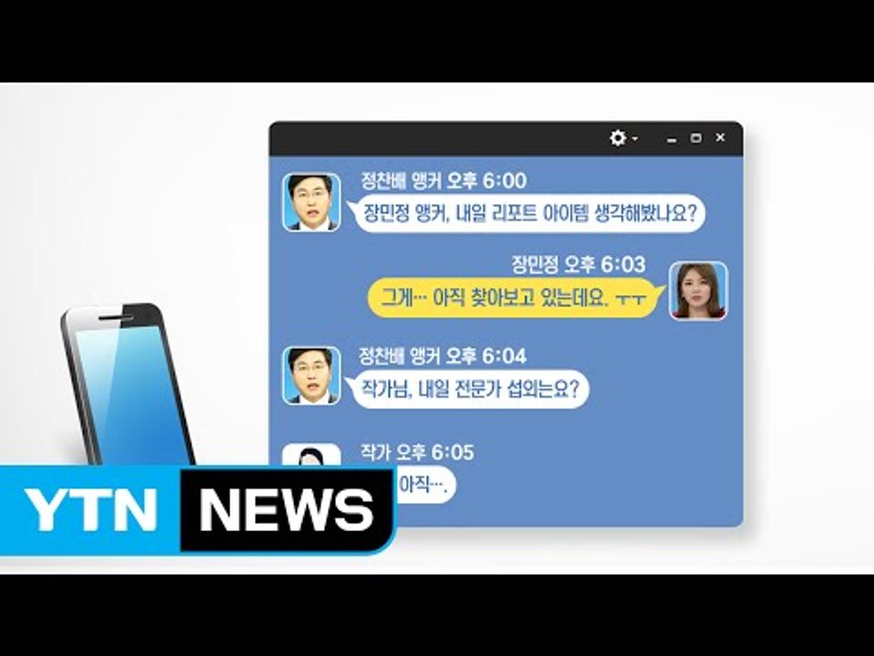 시도때도 없이 카톡 카톡...직장인은 웁니다 / YTN (Yes! Top News)