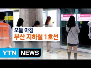 "출퇴근 시간, 이 칸에는 여성만 타세요" / YTN (Yes! Top News)