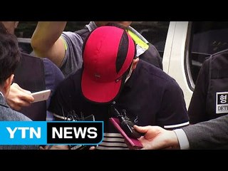 "피해자에게 죄송하다"...추가 혐의 묵묵부답 / YTN (Yes! Top News)