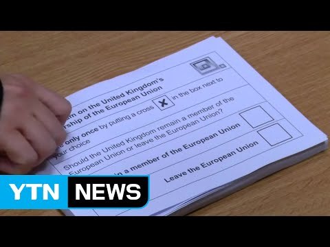 브렉시트 찬반 투표 곧 마감... EU 잔류 여론 우세 / YTN (Yes! Top News)