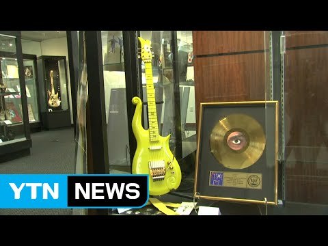 '팝의 전설' 프린스 기타 1억6천만 원에 낙찰 / YTN (Yes! Top News)