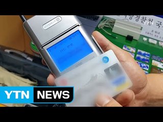 위조 카드로 5천만원 쇼핑...화장품만 '야금야금' 결제 / YTN (Yes! Top News)