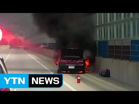대전당진고속도로서 승용차 화재...인명피해 없어 / YTN (Yes! Top News)