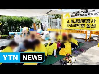 정부청사 앞 농성 세월호 유가족 등 4명 연행 / YTN (Yes! Top News)