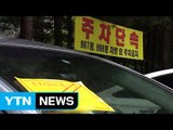 [YTN 실시간뉴스] 분양·임대 주민 편싸움...주차 갈등 폭발 / YTN (Yes! Top News)