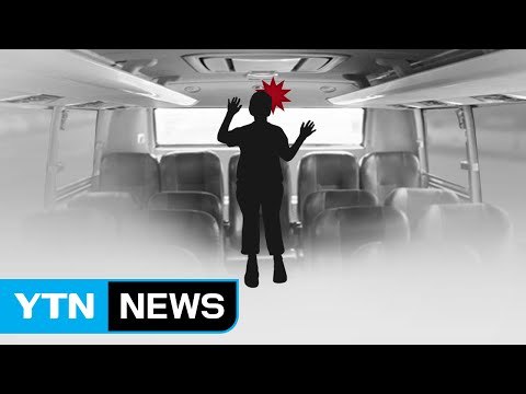 맨홀 뚜껑 열려 버스 승객 뇌진탕... 지자체에 책임 / YTN (Yes! Top News)