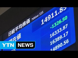 일본 증시 상황은? / YTN (Yes! Top News)