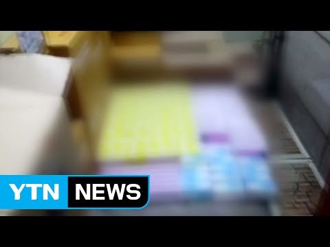 중국인 유학생 미용·성형 의약품 불법유통 / YTN (Yes! Top News)