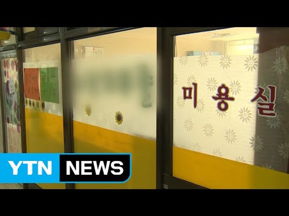 장애인에게 부당 요금 미용실 업주 영장 / YTN (Yes! Top News)
