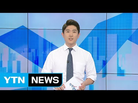[전체보기] 6월 28일 YTN 쏙쏙 경제 / YTN (Yes! Top News)