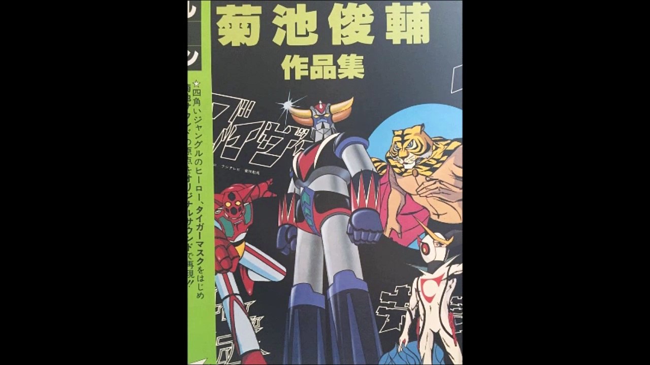 オリジナルBGMコレクション 菊池俊輔 作品集4UFOロボ グレンダイザー