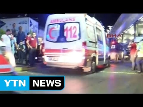 이스탄불 공항 자폭 테러 후 총격전...10명 사망 / YTN (Yes! Top News)