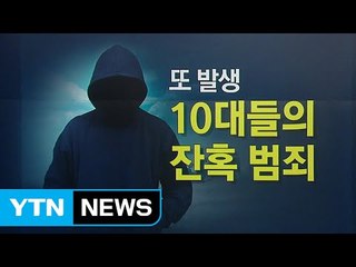 "처음부터 계획"...50대 주부 살해한 17세 최 군의 진술 / YTN (Yes! Top News)
