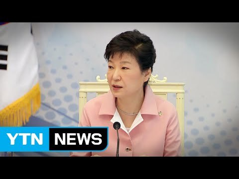 박근혜 대통령 구조조정 실업 대책에 추경 초점 / YTN (Yes! Top News)