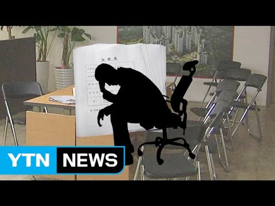 [YTN 실시간 뉴스] 재건축 조합장 돌연 자살..."건설사에서 수억 원 뇌물"  /...