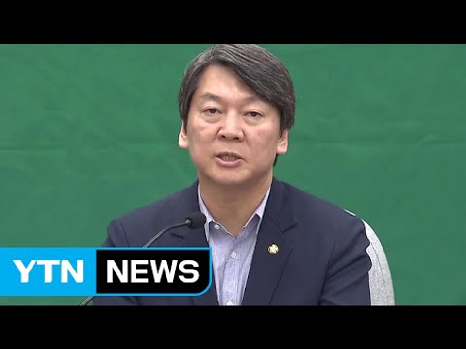안철수 "당 대표로서 책임 통감...최고위서 논의" / YTN (Yes! Top News)