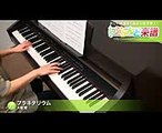 プラネタリウム  大塚 愛  ピアノ(ソロ)  上級