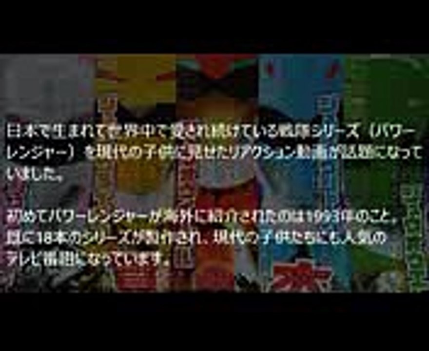 海外の反応　スーパー戦隊　パワーレンジャーが日本のものだと教えてみたら…。