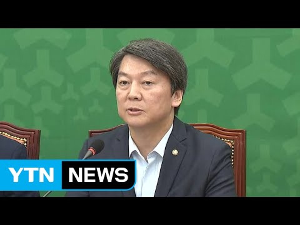 安, 대표직 사퇴..."모든 책임 제가 져야" / YTN (Yes! Top News)