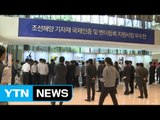 [울산] 울산 조선 해양의 날 기념식 열려 / YTN (Yes! Top News)