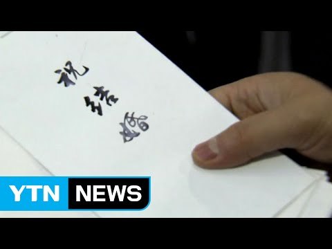 용돈 당겨 쓰고 비상금 털고 ...경조사비 '부담' / YTN (Yes! Top News)