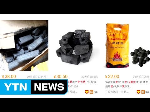 中 온라인 쇼핑몰에서 북한산 석탄 판매 / YTN (Yes! Top News)