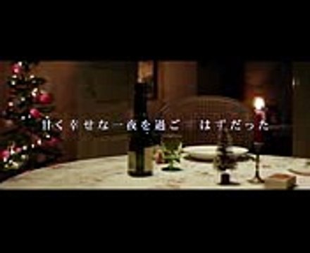 映画『スウィート・ホーム』予告編