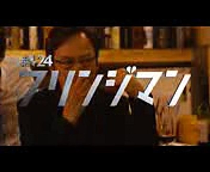 テレビ東京　土曜ドラマ24『フリンジマン～愛人の作り方教えます～』第5話