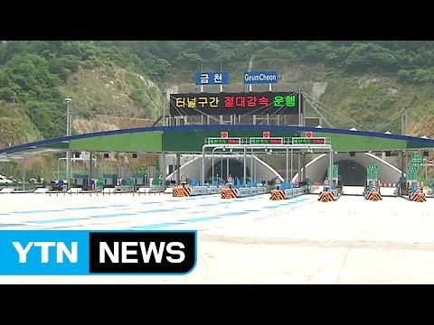 서울 금천-강남 잇는 강남순환로 개통 / YTN (Yes! Top News)