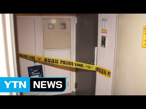 층간소음 갈등에 흉기 휘두른 30대 검거 / YTN (Yes! Top News)