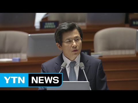 황교안 총리 국민 부담 세금인상은 마지막 수단 / YTN (Yes! Top News)