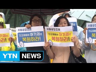 "서울광장 신고제 폐지" 서울시 서명 접수 / YTN (Yes! Top News)