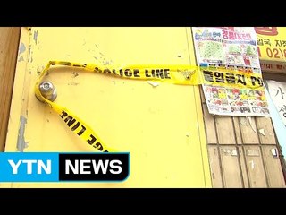 노래방 살인 사건 50대 용의자 검거·압송 / YTN (Yes! Top News)